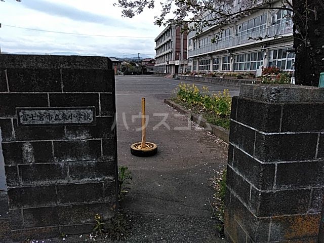 小学校　富士宮市立東小学校（小学校）まで1102m