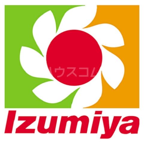 スーパー　イズミヤ 桑津店（スーパー）まで686m