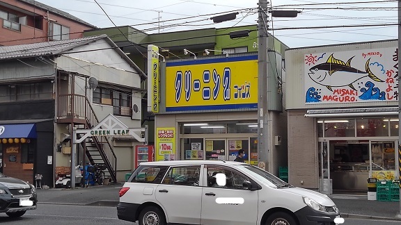 その他　クリーニング（その他）まで49m