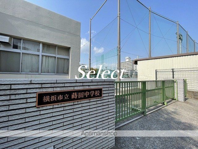 中学校　横浜市立蒔田中学校（中学校）まで302m