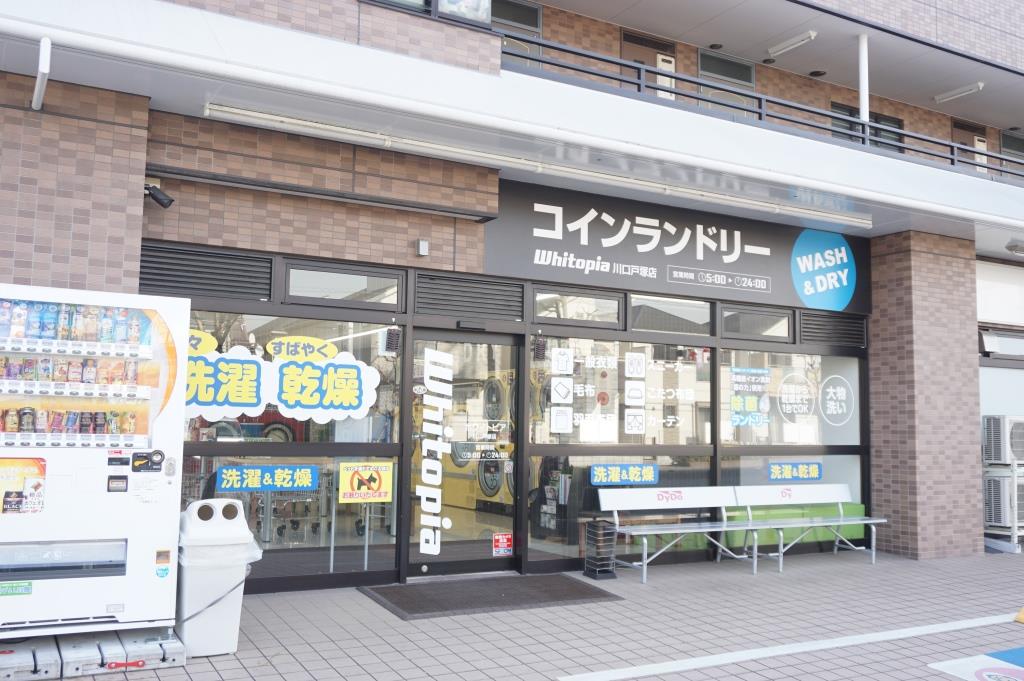 その他　ホワイトピア　川口戸塚店（その他）まで395m