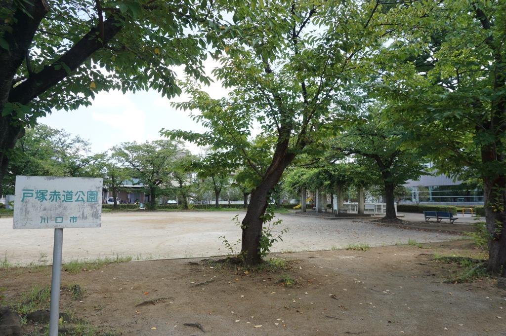 公園　戸塚赤道公園（公園）まで348m