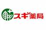 ドラックストア　スギ薬局出戸店（ドラッグストア）まで612m