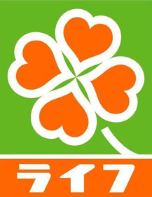 スーパー　ライフ西代店（スーパー）まで845m