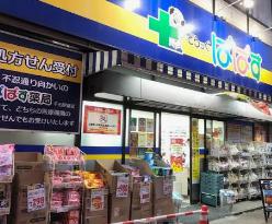 ドラックストア　どらっぐぱぱす千石駅前店（ドラッグストア）まで571m