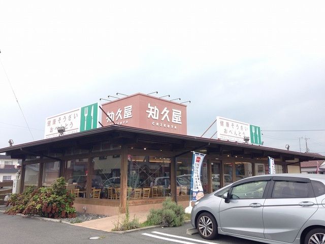 飲食店　知久屋（飲食店）まで400m
