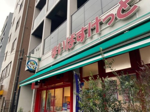 スーパー　まいばすけっと 住吉駅前店（スーパー）まで80m