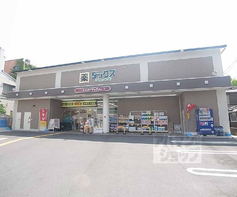 ドラックストア　ダックス浄土寺店（ドラッグストア）まで400m