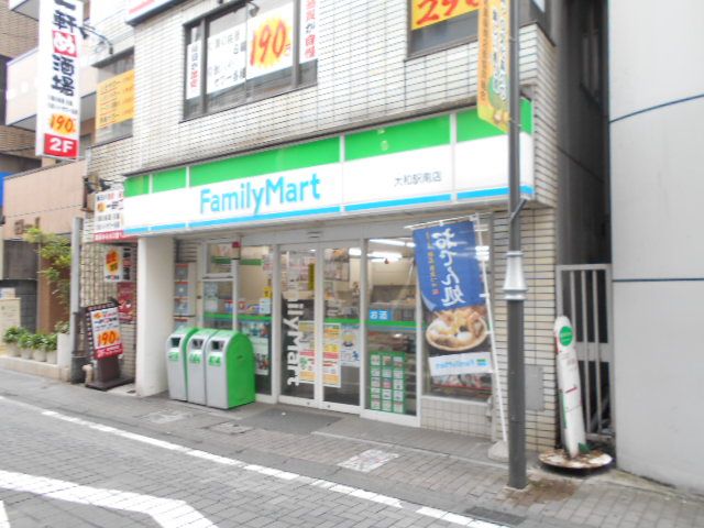 コンビニ　ファミリーマート大和駅南店（コンビニ）まで301m