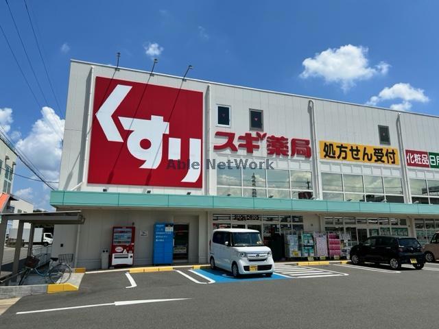 ドラックストア　スギ薬局柳津店（ドラッグストア）まで1015m