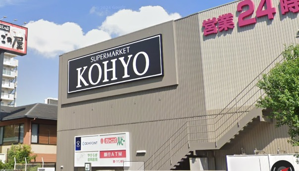 スーパー　コーヨー淀川三国店（スーパー）まで218m