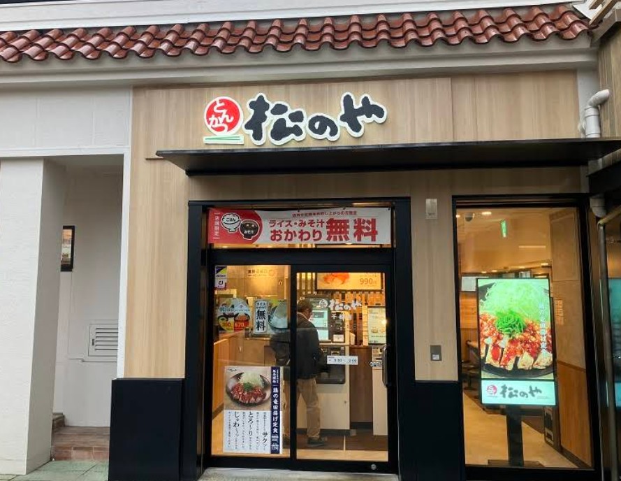 飲食店　松のや 千船店（飲食店）まで752m