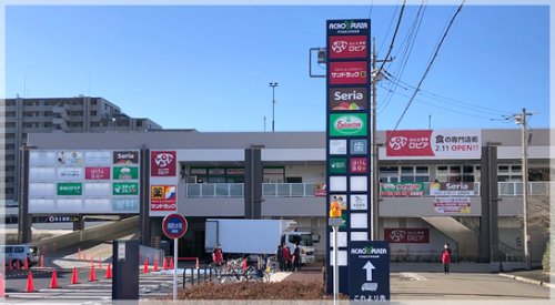 飲食店　サイゼリヤ アクロスプラザ小平店（飲食店）まで1190m