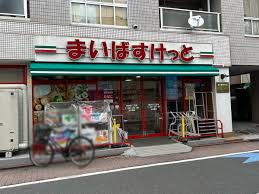 スーパー　まいばすけっと南蒲田1丁目（スーパー）まで346m