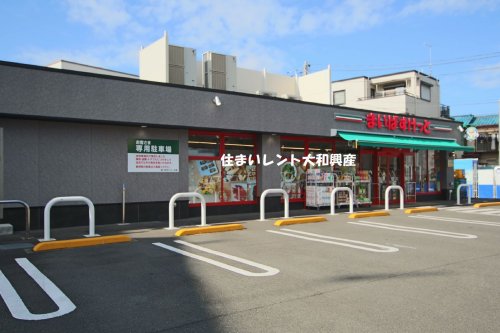 スーパー　まいばすけっと 座間相武台１丁目店（スーパー）まで563m