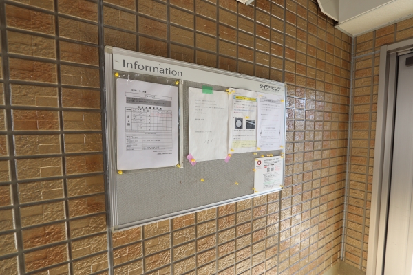 その他共有部分　ロビー内掲示板