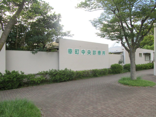 病院　幸町中央診療所（病院）まで860m