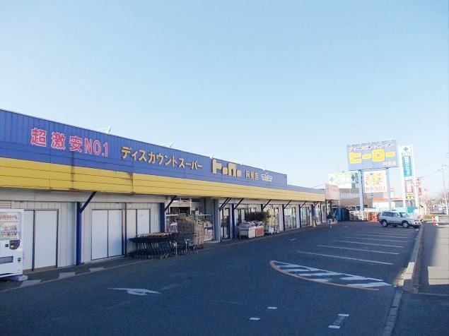 スーパー　ヒーロー阿見店（スーパー）まで850m