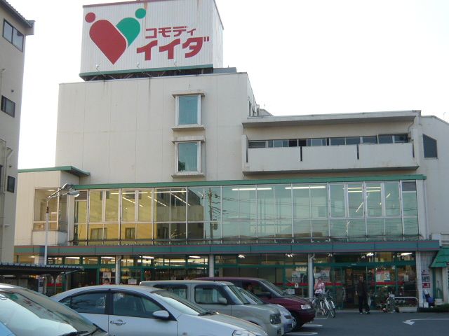 スーパー　コモディイイダ鳩ヶ谷店（スーパー）まで483m