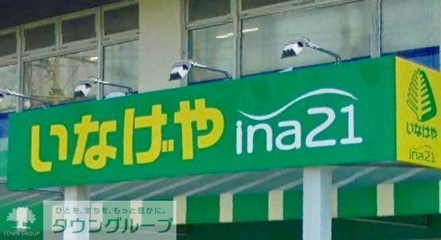 スーパー　いなげや 練馬南大泉店（スーパー）まで610m