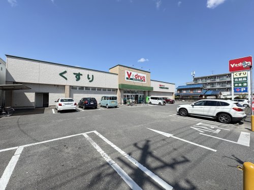 ドラックストア　Vドラッグ関田店（ドラッグストア）まで618m