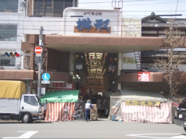 ショッピングセンター　出町商店街（ショッピングセンター）まで1070m