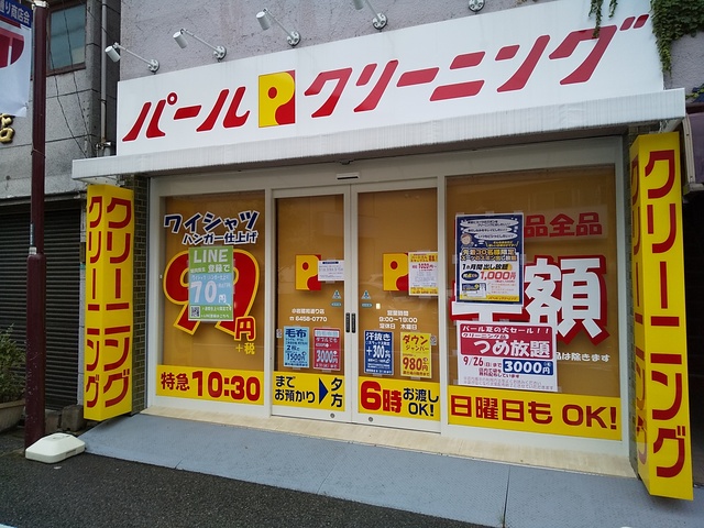 その他　パールクリーニング小岩昭和通り店（その他）まで500m