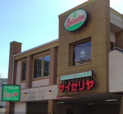 飲食店　サイゼリヤ本羽田店（飲食店）まで311m