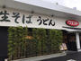 飲食店　ウエスト千代町店（飲食店）まで1620m