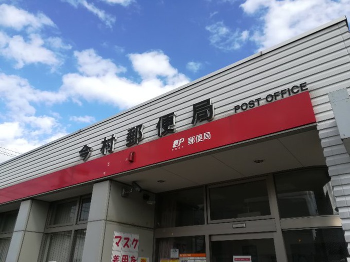 郵便局　今村郵便局（郵便局）まで1010m