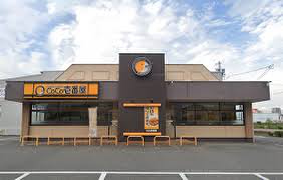飲食店　CoCo壱番屋（飲食店）まで190m