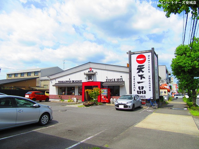 飲食店　天下一品岡崎店（飲食店）まで550m