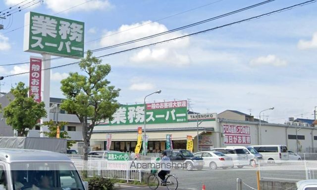 スーパー　業務スーパーＴＡＫＥＮＯＫＯ園田店（スーパー）まで694m