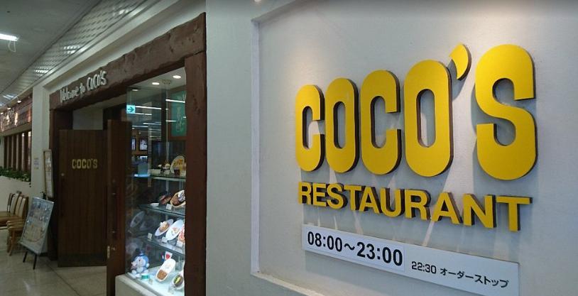 飲食店　ココス イオン市川妙典店（飲食店）まで470m