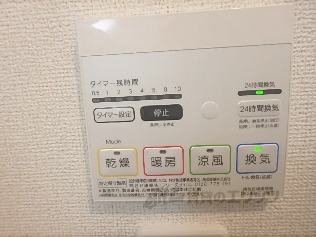 その他設備　浴室乾燥機リモコン
