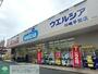 ドラックストア　ウエルシア川崎平間店（ドラッグストア）まで850m