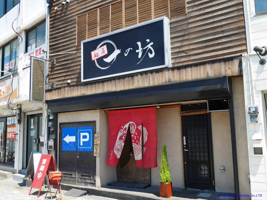 その他　【麺屋一の坊】（その他）まで390m
