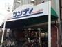 スーパー　サンディ桃谷店（スーパー）まで923m