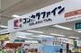 ドラックストア　ココカラファイン富野店（ドラッグストア）まで1511m