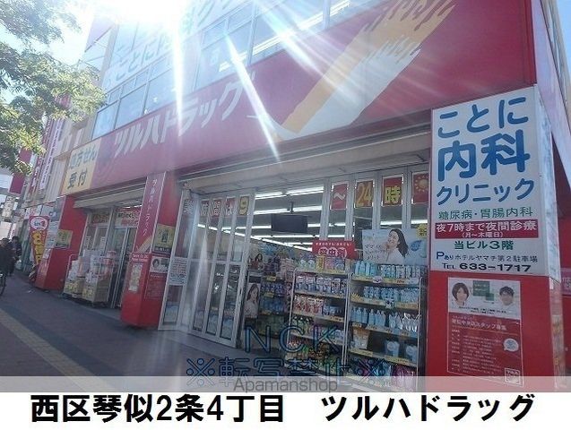 ドラックストア　ツルハドラッグ琴似中央店（ドラッグストア）まで122m