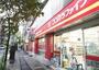 ドラックストア　ココカラファイン 恵比寿店（ドラッグストア）まで650m