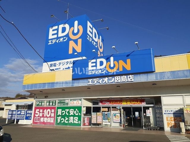 その他　エディオン因島店（その他）まで2615m