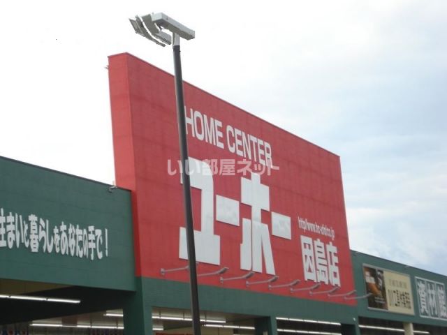 ホームセンター　ユーホー因島店（ホームセンター）まで4376m