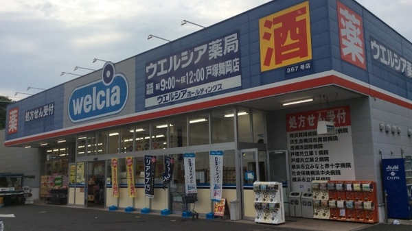 ドラックストア　ウエルシア戸塚舞岡店（ドラッグストア）まで707m