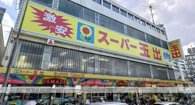 スーパー　スーパー玉出尼崎店（スーパー）まで389m
