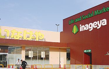 スーパー　いなげや 川崎登戸店（スーパー）まで475m