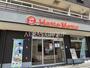 飲食店　ほっともっと 大口東口店（飲食店）まで587m