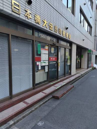 郵便局　日本橋大伝馬町郵便局（郵便局）まで146m