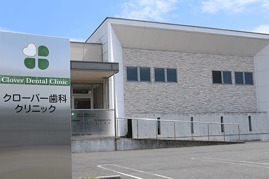 病院　クローバー歯科クリニック（病院）まで548m