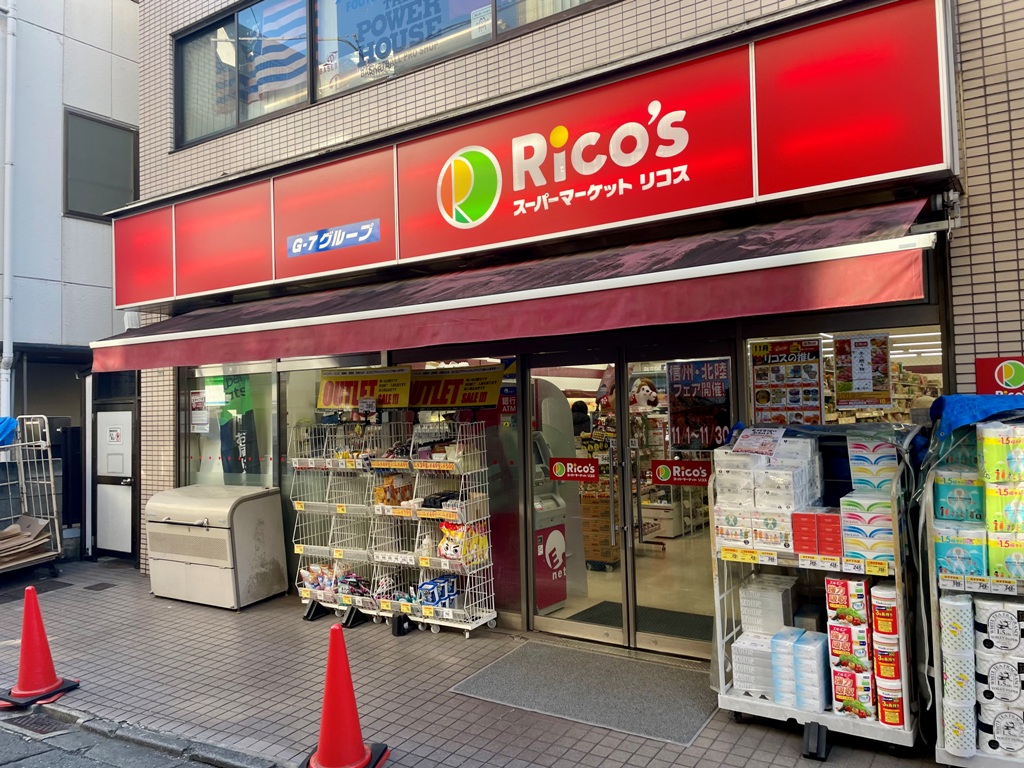 スーパー　リコス松原1丁目店（スーパー）まで261m